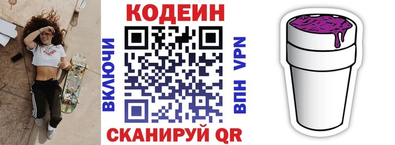 Кодеин напиток Lean (лин)  Купить где  Бирюч 